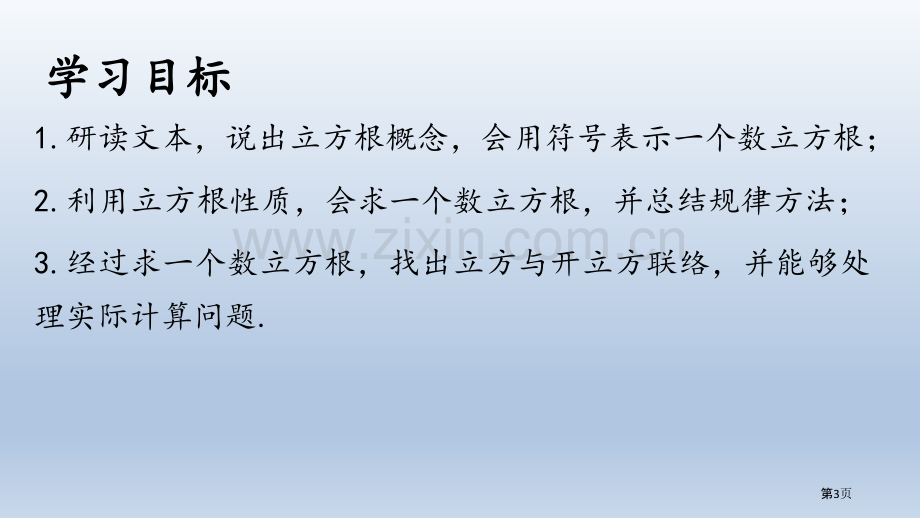 立方根优质课件省公开课一等奖新名师优质课比赛一等奖课件.pptx_第3页