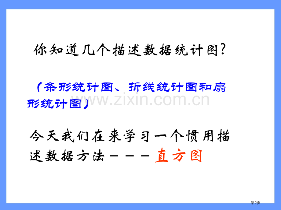 直方图数据的收集、整理与描述省公开课一等奖新名师优质课比赛一等奖课件.pptx_第2页