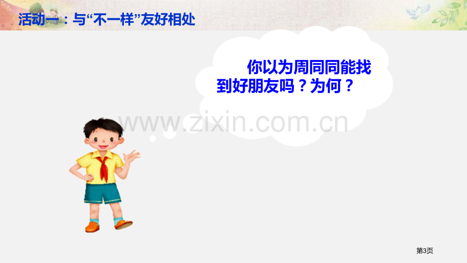 不一样的你我他课件省公开课一等奖新名师优质课比赛一等奖课件.pptx_第3页