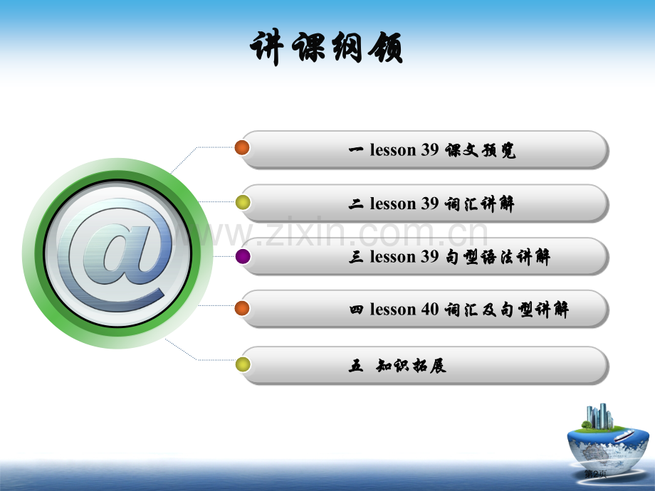 新概念lesson-39-40市公开课一等奖百校联赛获奖课件.pptx_第2页