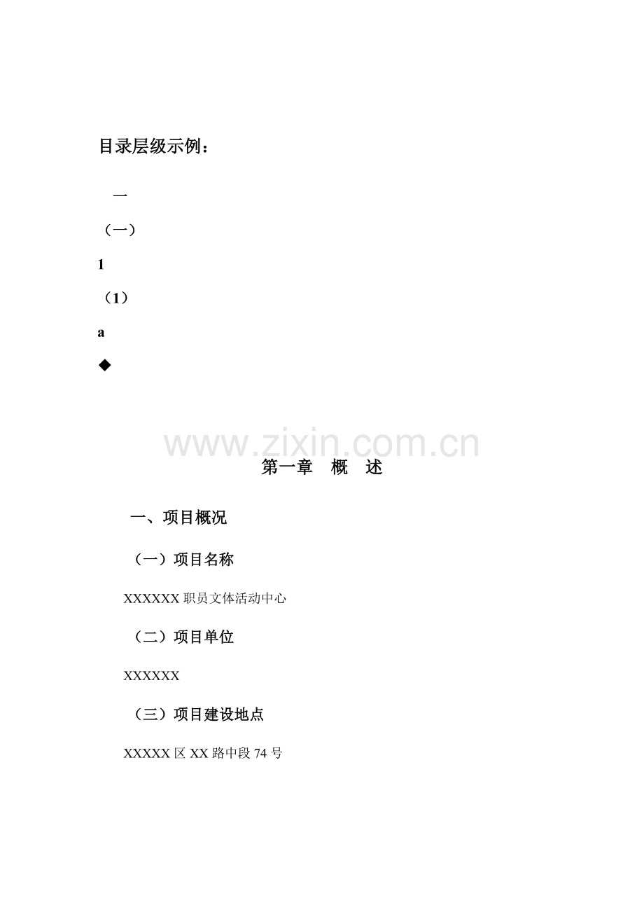 公司职工文体活动中心工程项目建议书模板.doc_第3页