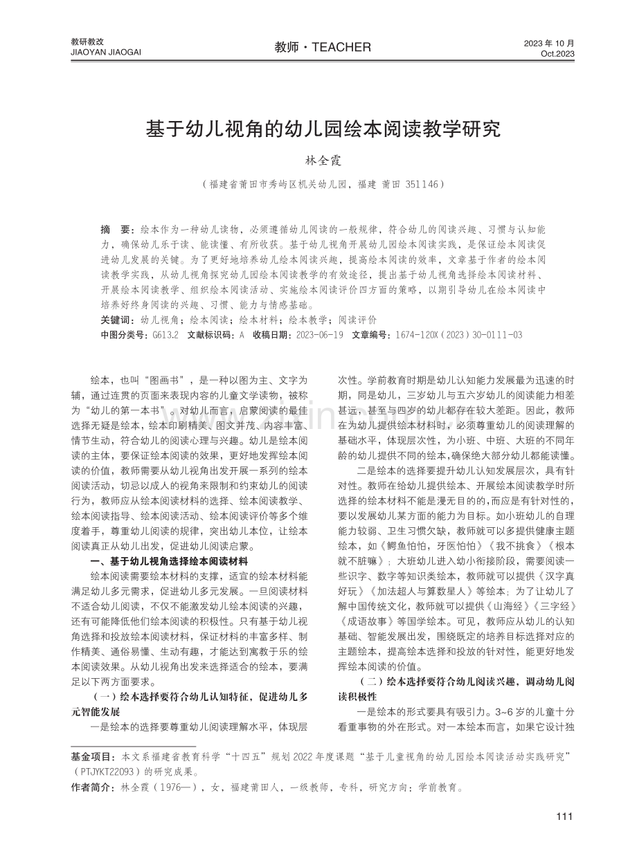 基于幼儿视角的幼儿园绘本阅读教学研究.pdf_第1页