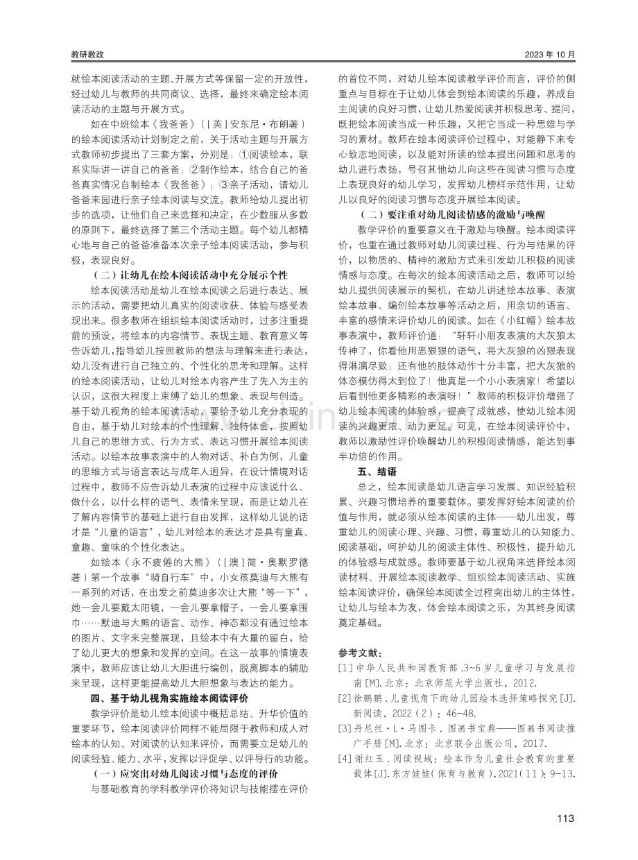 基于幼儿视角的幼儿园绘本阅读教学研究.pdf_第3页