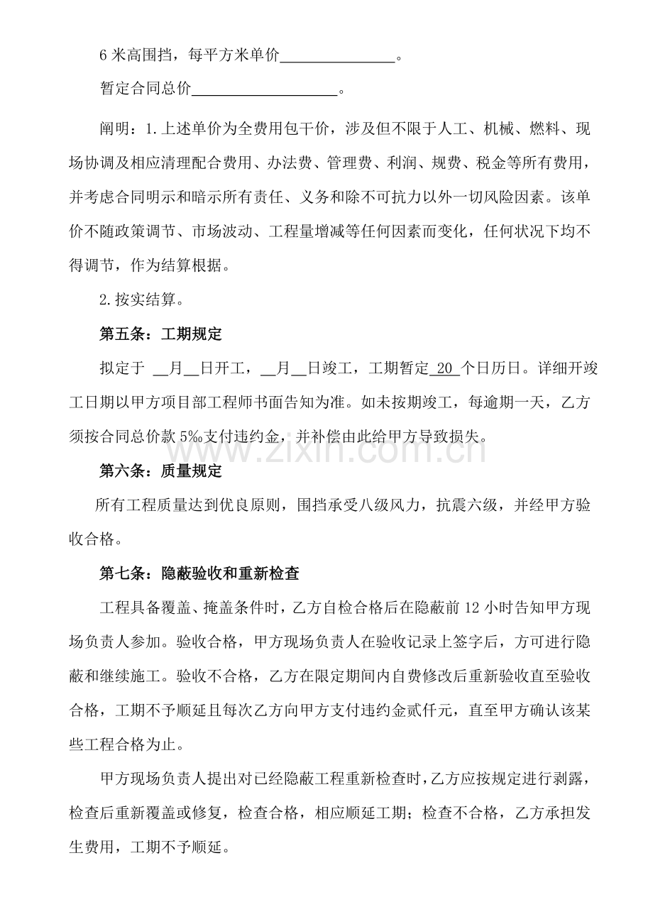 综合项目施工围挡综合项目工程综合项目施工合同.doc_第3页