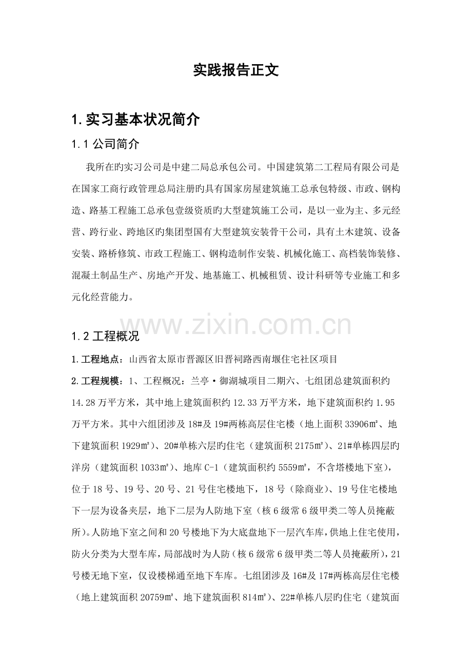 电气关键工程综合施工专题方案样本.docx_第2页