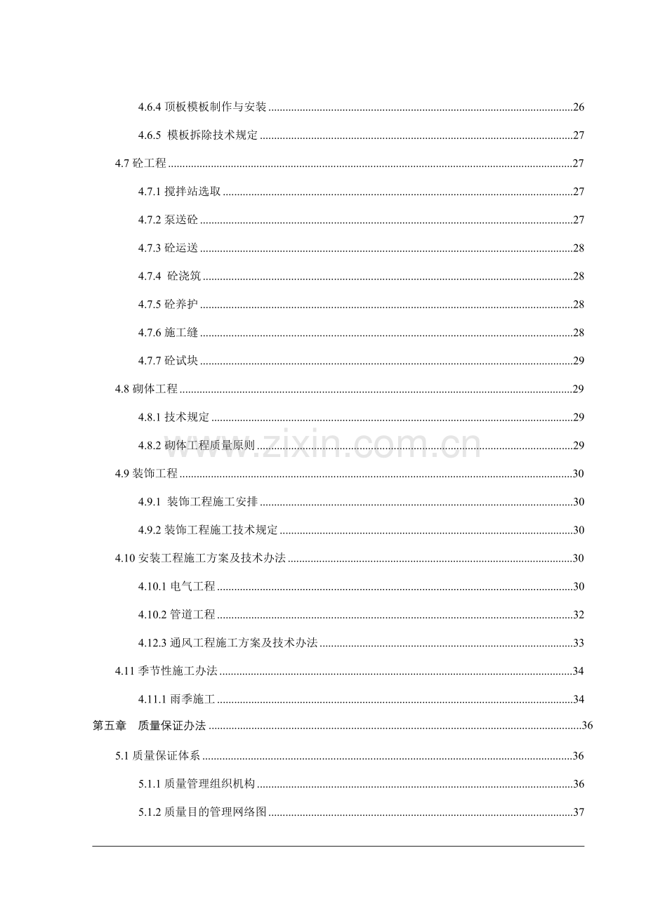 新版人防综合项目工程综合项目施工组织设计.doc_第3页