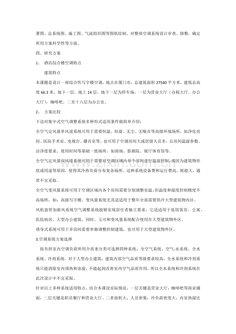 经典建筑环境与设备优质毕业设计开题报告.docx_第3页