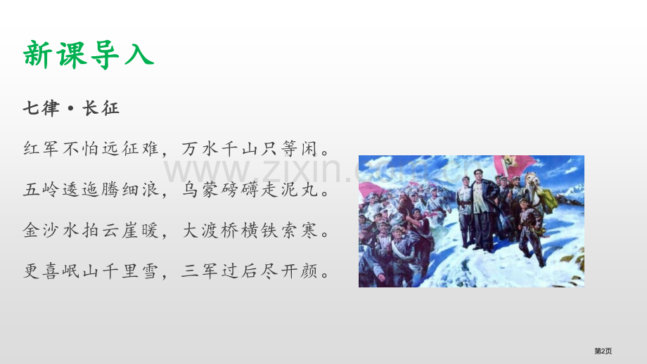 老山界课件省公开课一等奖新名师优质课比赛一等奖课件.pptx_第2页