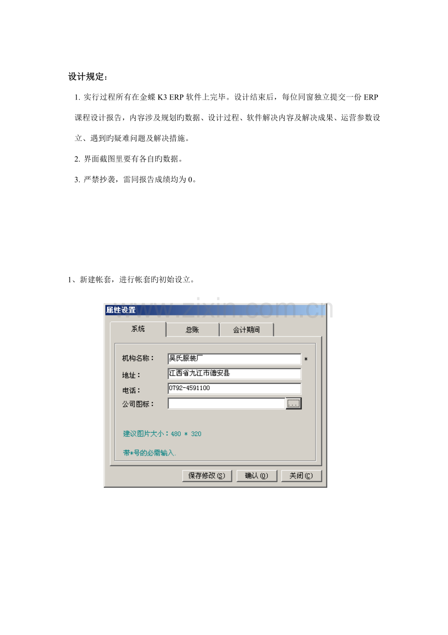 ERP优质课程设计.docx_第3页