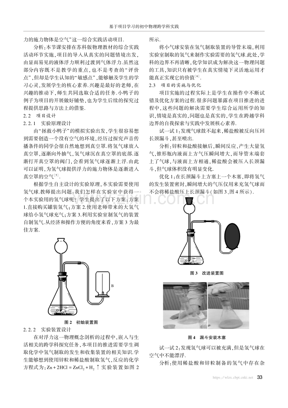 基于项目学习的初中物理跨学科实践.pdf_第2页