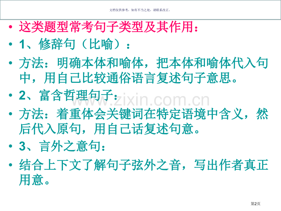 句子含义答题技巧省公共课一等奖全国赛课获奖课件.pptx_第2页