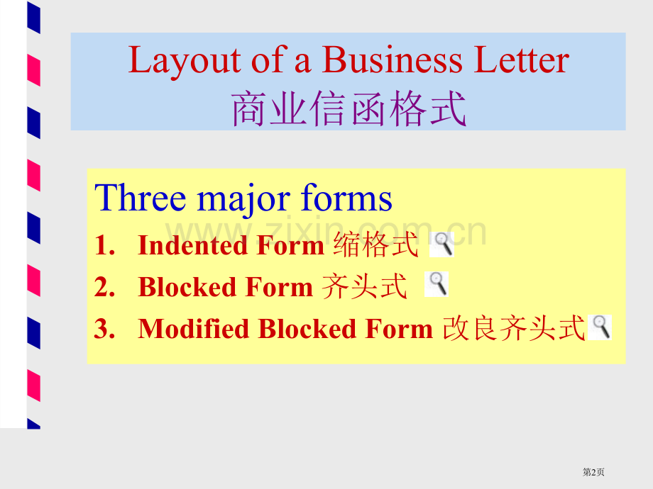 外贸英语函电课件信函格式ppt课件市公开课一等奖百校联赛特等奖课件.pptx_第2页