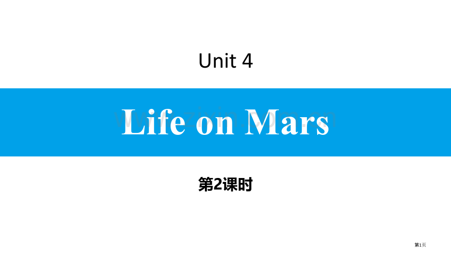 Life-on-Mars习题省公开课一等奖新名师优质课比赛一等奖课件.pptx_第1页