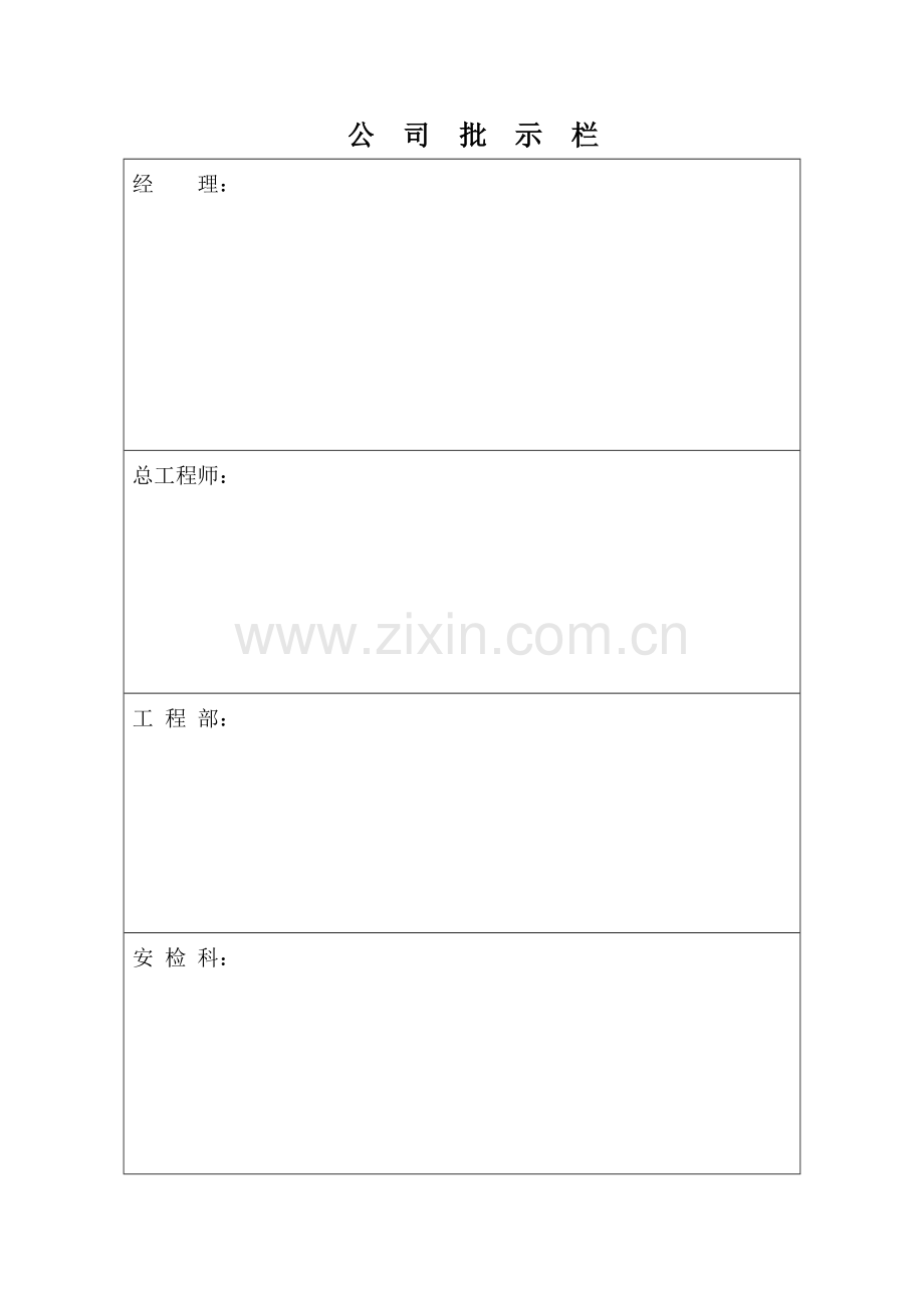 电气设备安装及试运转工程施工技术措施样本.doc_第2页