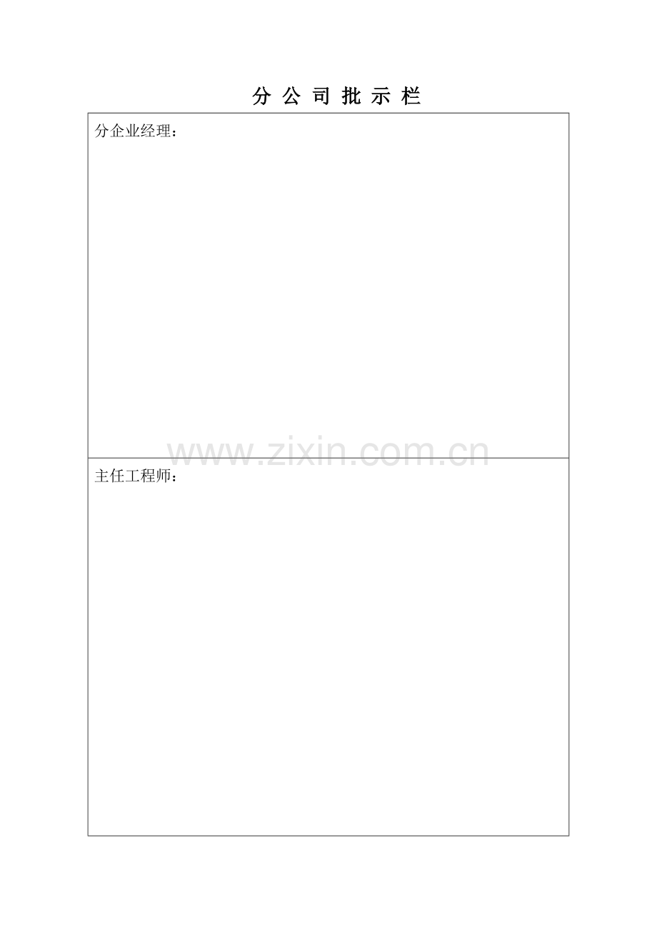 电气设备安装及试运转工程施工技术措施样本.doc_第3页