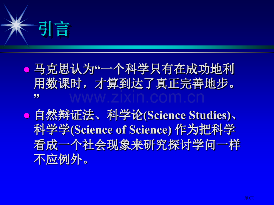 第二讲科学的计量研究省公共课一等奖全国赛课获奖课件.pptx_第3页