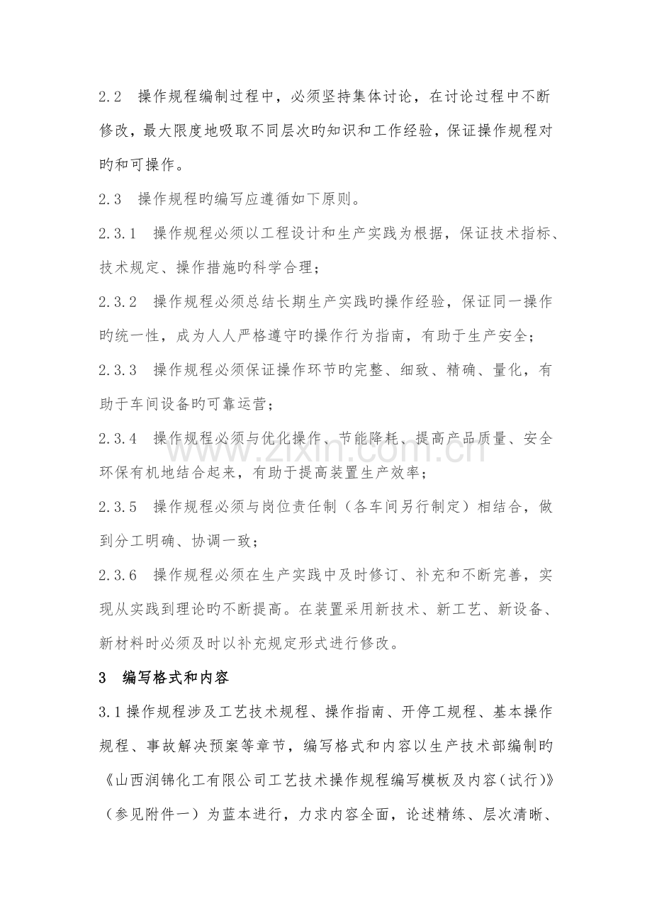 操作专题规程管理统一规定修订.docx_第2页