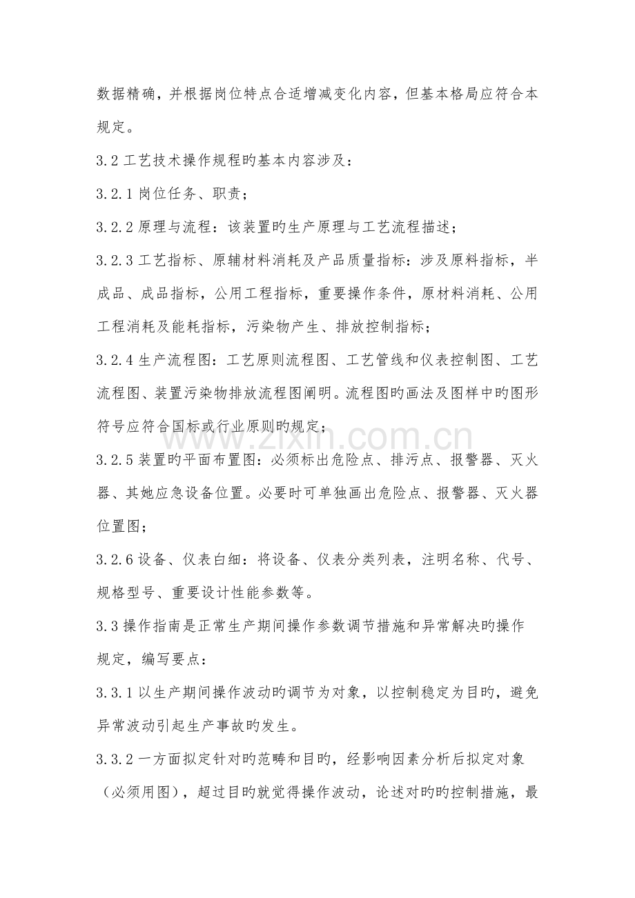 操作专题规程管理统一规定修订.docx_第3页