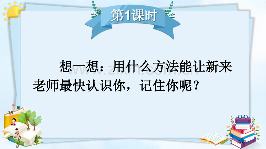 习作我的“自画像”省公开课一等奖新名师优质课比赛一等奖课件.pptx_第3页