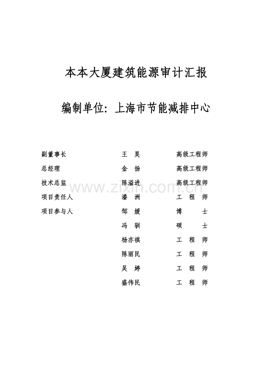 本本大厦能源审计综合报告.docx_第2页