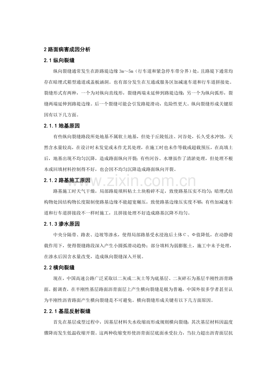 沪杭高速公路施工中的施工技术现状调研样本.doc_第2页