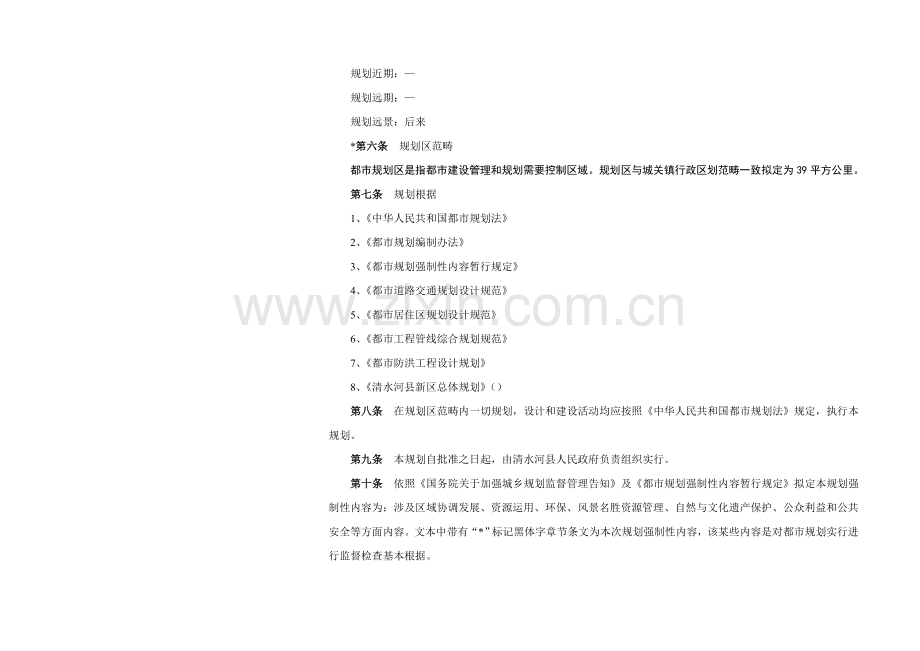 清水河县城关镇城市总体规划方案文本.doc_第2页