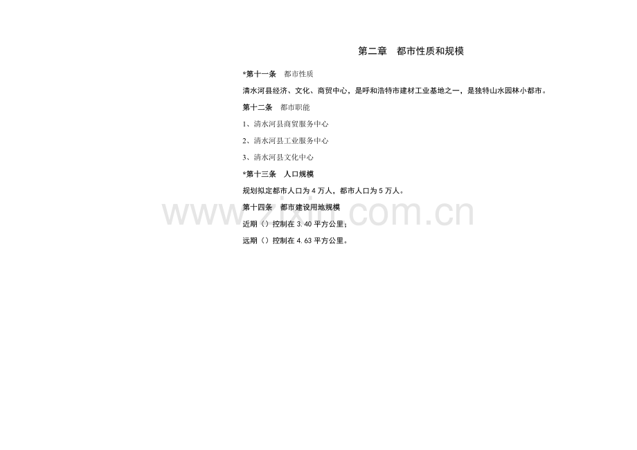 清水河县城关镇城市总体规划方案文本.doc_第3页