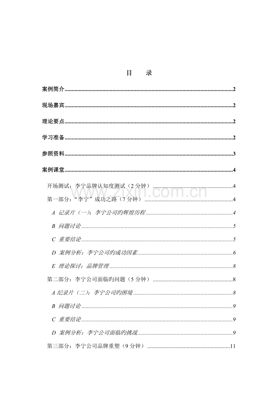 李宁公司品牌重塑教学标准手册.docx_第2页