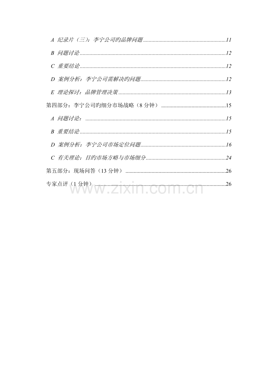 李宁公司品牌重塑教学标准手册.docx_第3页