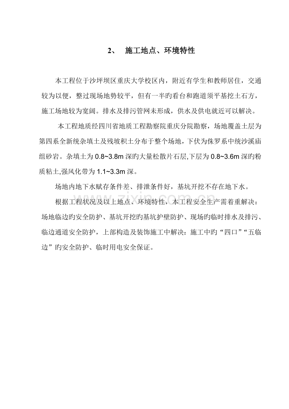 房屋优质建筑关键工程安全文明综合施工专题方案.docx_第2页