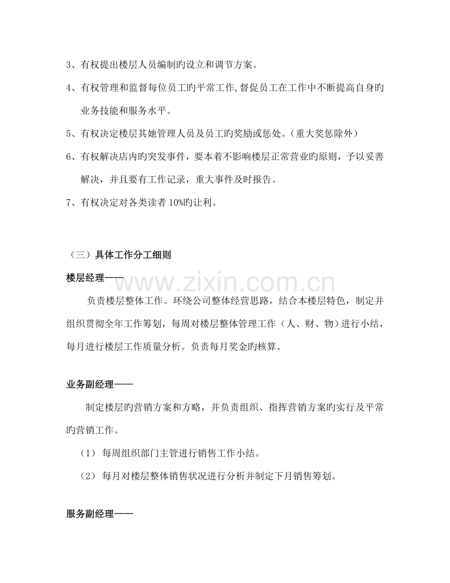 图书销售中心量化考核管理统一规定.docx_第2页