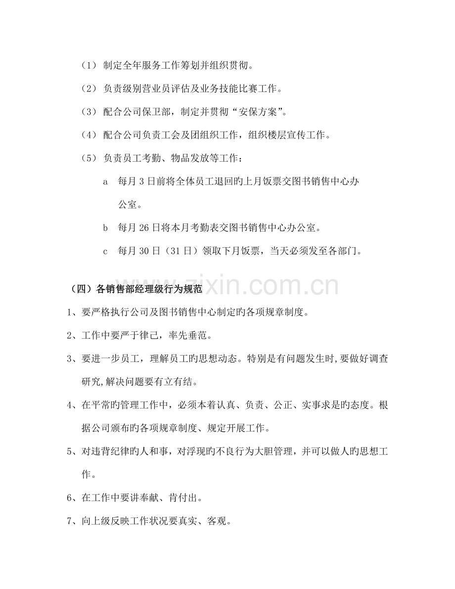 图书销售中心量化考核管理统一规定.docx_第3页