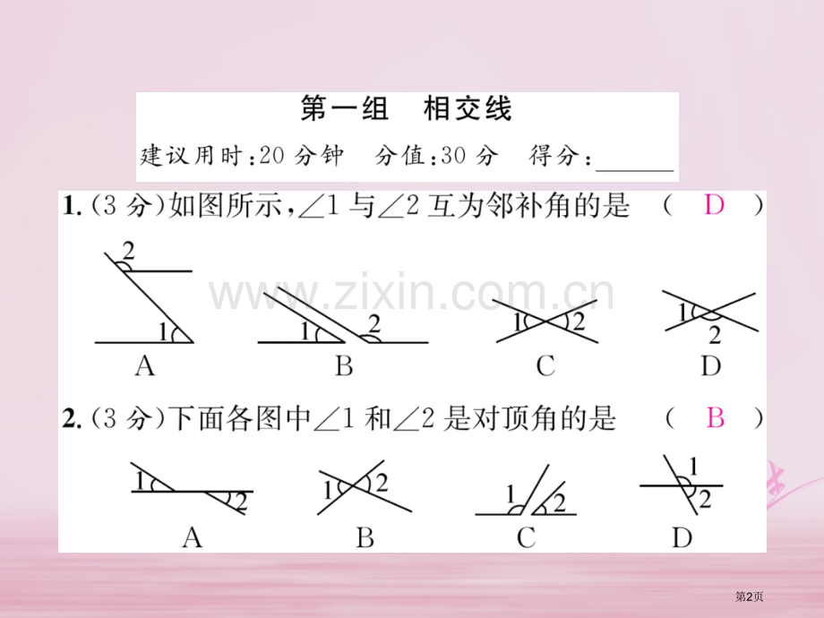 七年级数学下册双休作业作业讲义市公开课一等奖百校联赛特等奖大赛微课金奖PPT课件.pptx_第2页