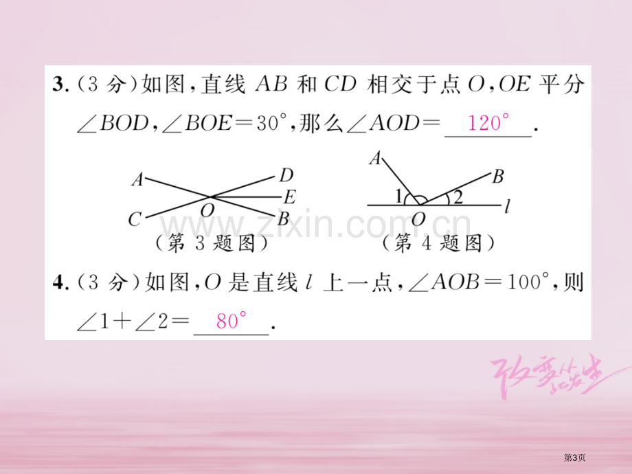 七年级数学下册双休作业作业讲义市公开课一等奖百校联赛特等奖大赛微课金奖PPT课件.pptx_第3页