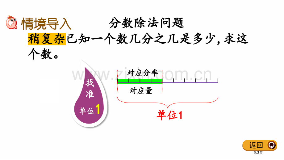 应用问题分数除法课件省公开课一等奖新名师优质课比赛一等奖课件.pptx_第2页