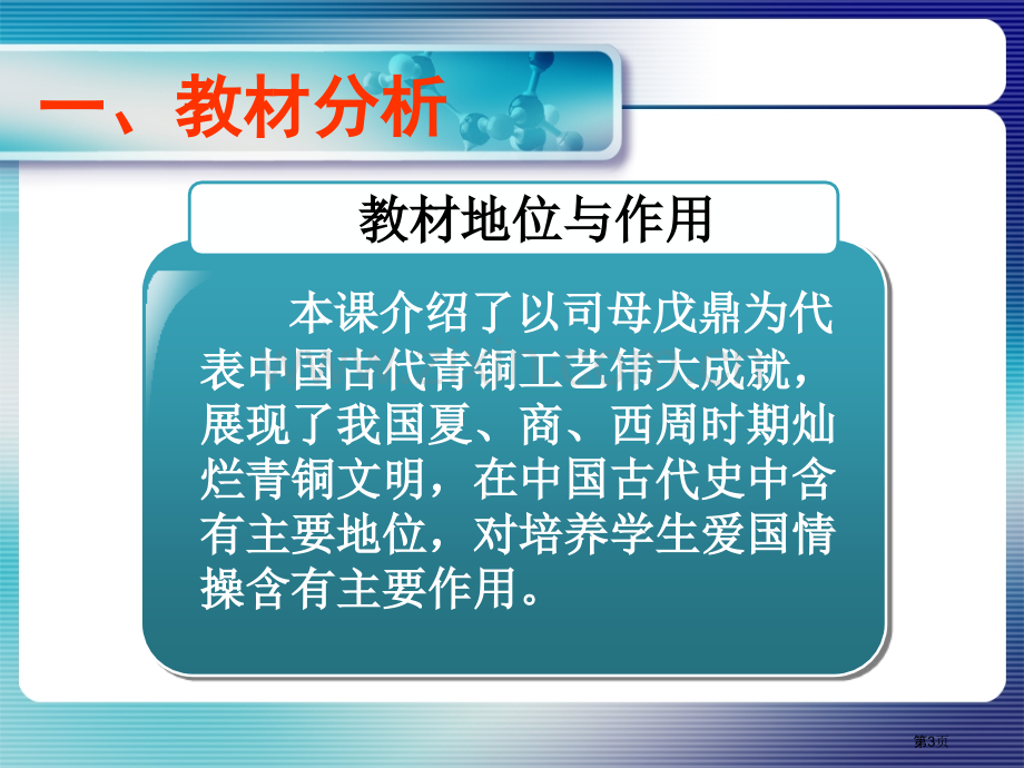 人教中国历史七级上市公开课一等奖百校联赛特等奖课件.pptx_第3页