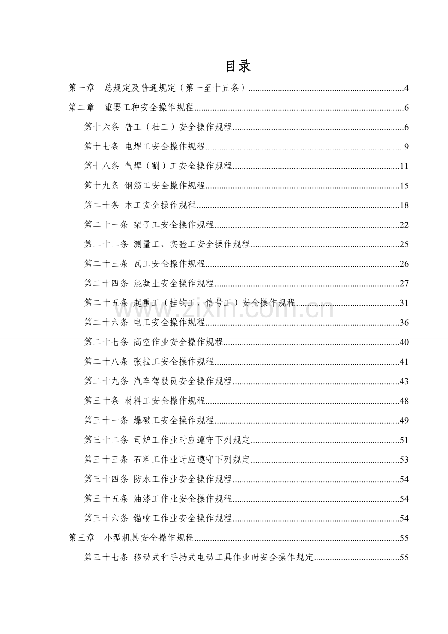 安全操作作业规程范本.doc_第2页