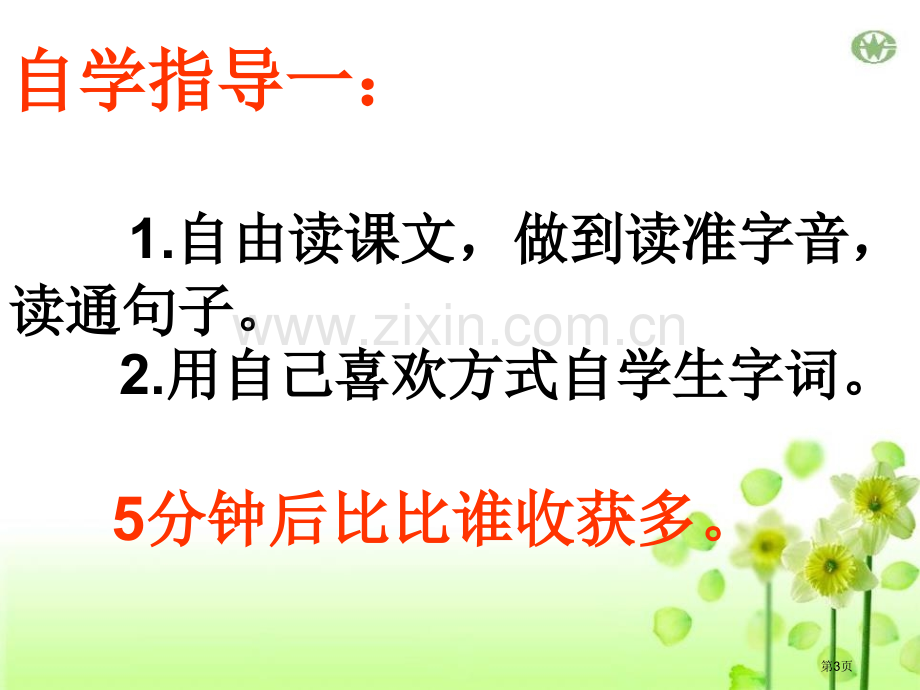 希望的种子省公开课一等奖新名师优质课比赛一等奖课件.pptx_第3页