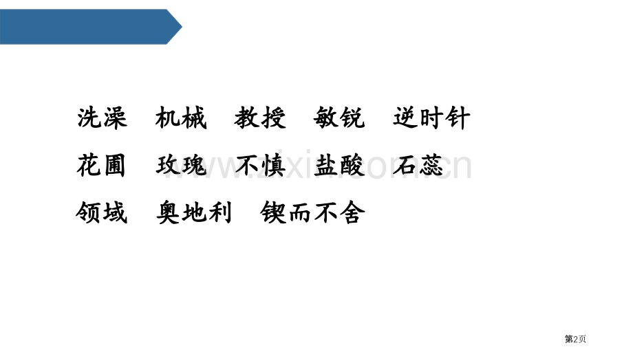 真理诞生在一百个问号之后省公开课一等奖新名师优质课比赛一等奖课件.pptx_第2页