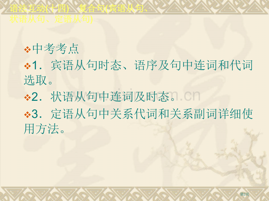 宾语从句时间状语条件状语从句市公开课一等奖百校联赛获奖课件.pptx_第2页