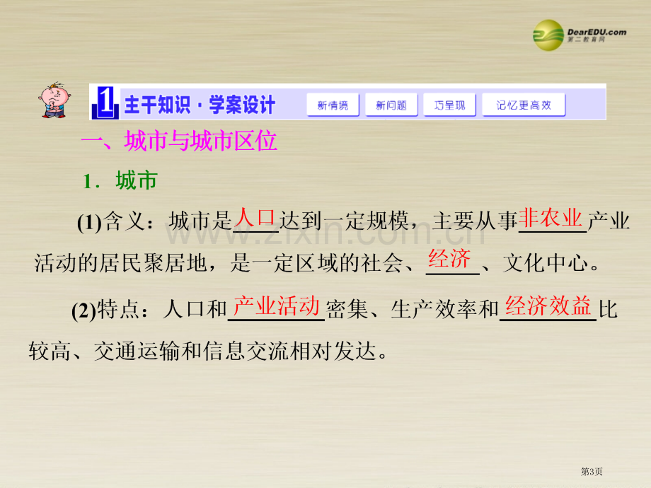 三维设计届高考地理总复习第一讲城市空间结构湘教版省公共课一等奖全国赛课获奖课件.pptx_第3页