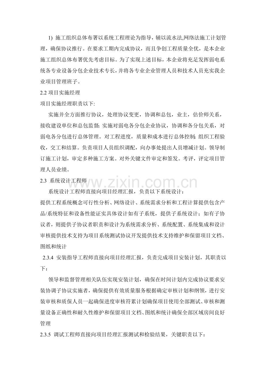 强弱电综合项目施工专项方案.doc_第2页