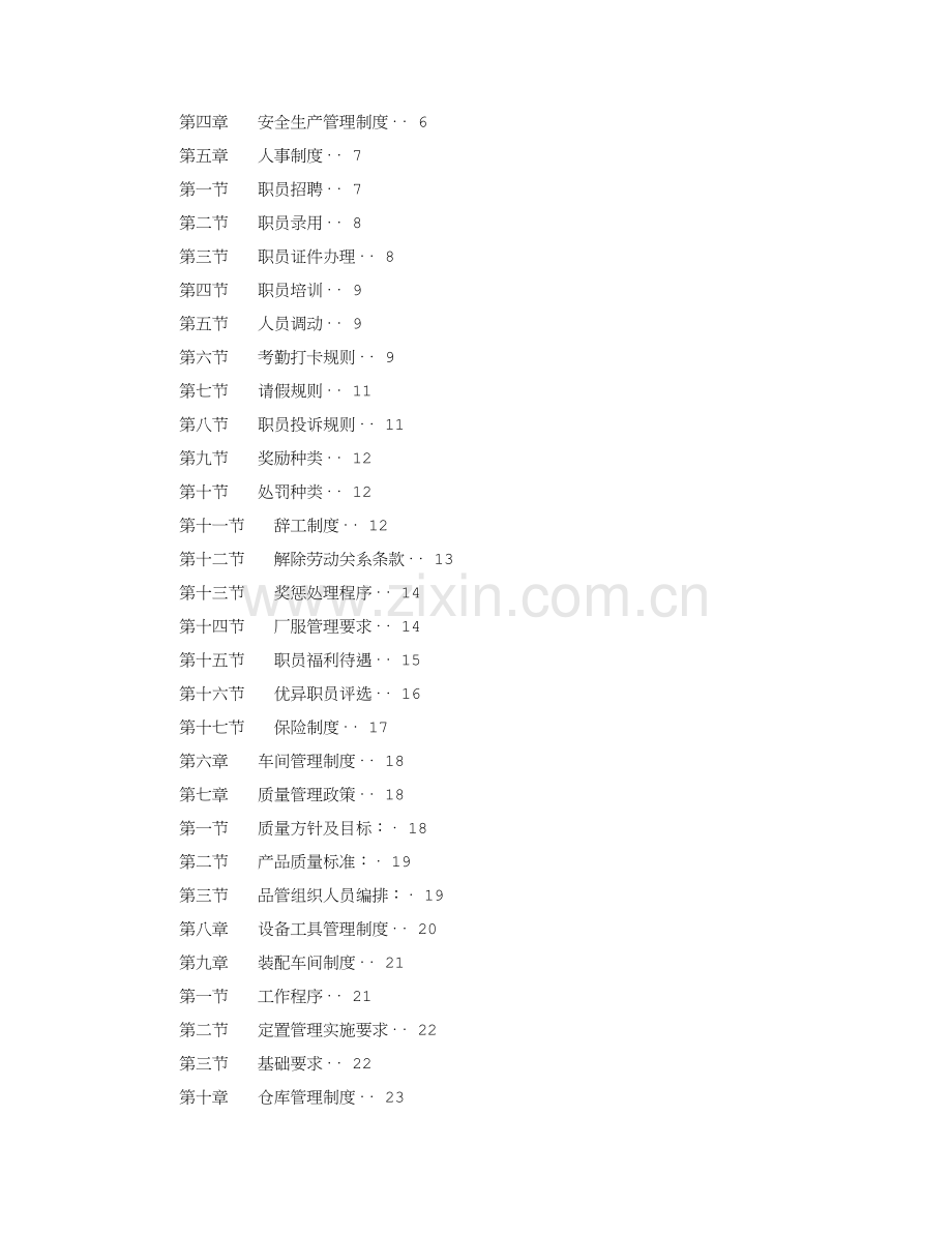 工厂标准规章核心制度范本.doc_第3页