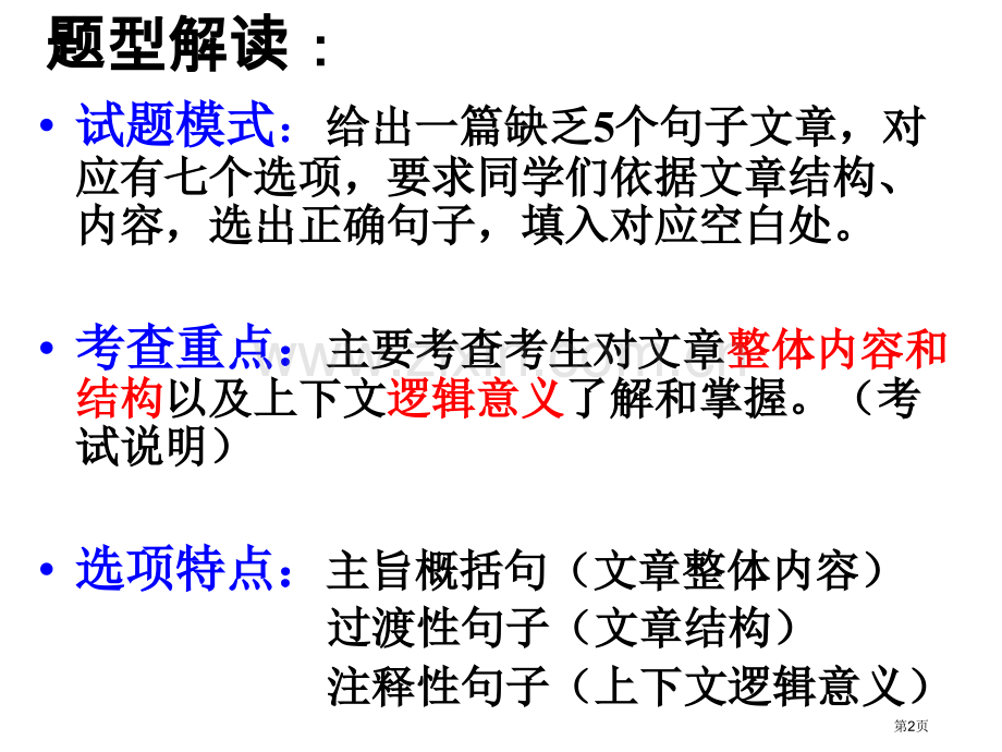 七选五解题技巧课件省公共课一等奖全国赛课获奖课件.pptx_第2页