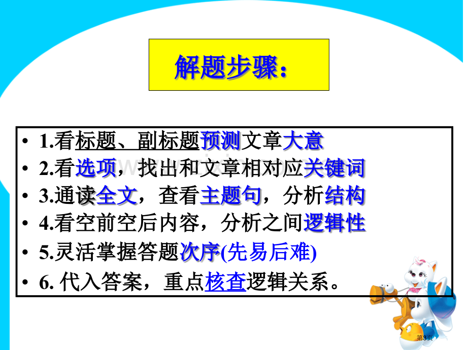 七选五解题技巧课件省公共课一等奖全国赛课获奖课件.pptx_第3页