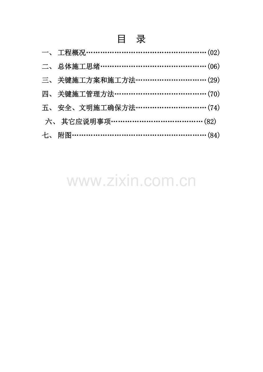 BRT综合项目施工组织设计.doc_第1页