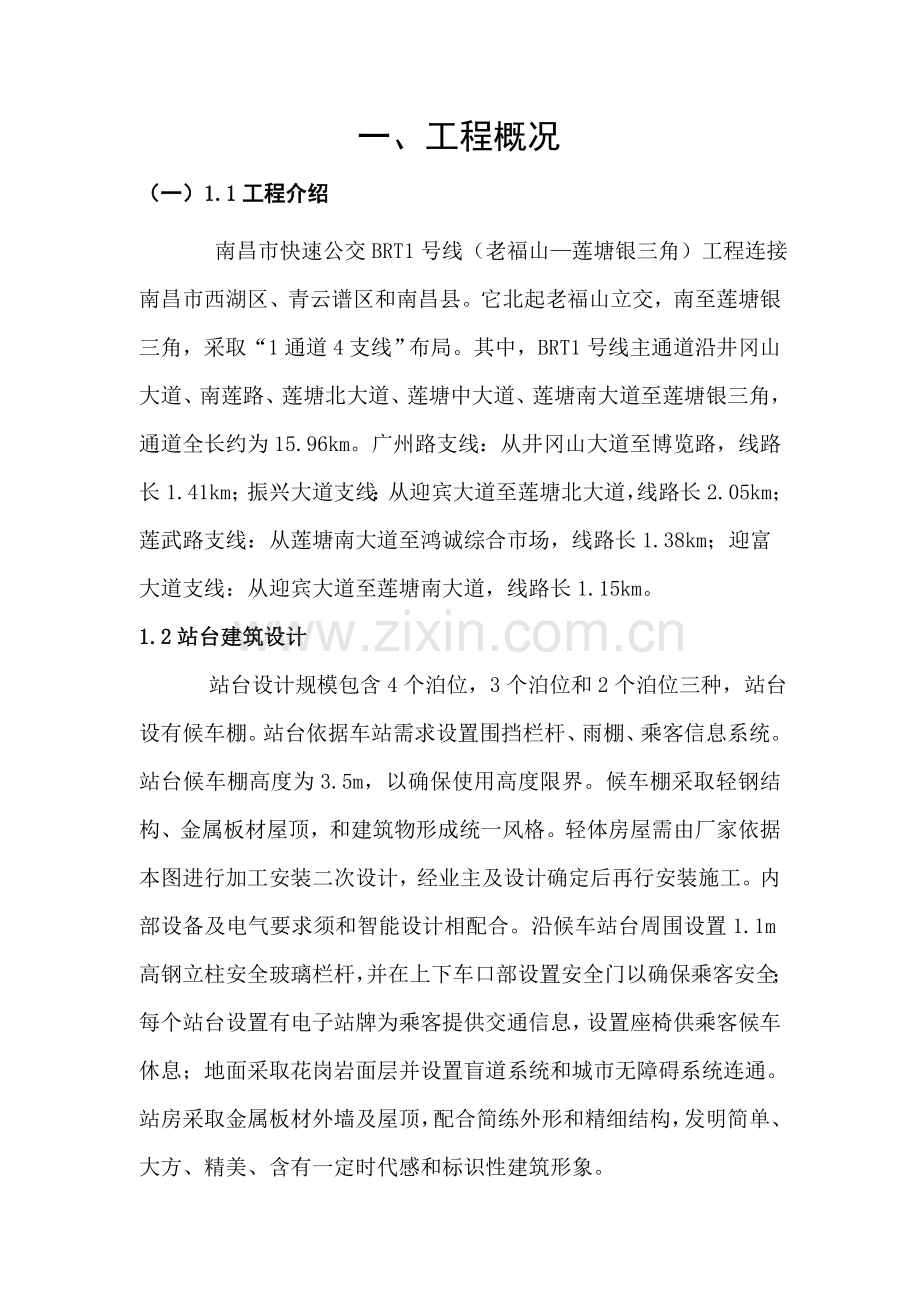 BRT综合项目施工组织设计.doc_第2页