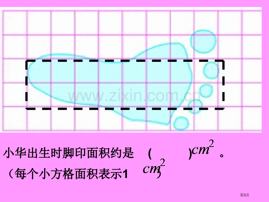 《成长的脚印》PPT课件市公开课一等奖百校联赛获奖课件.pptx_第3页