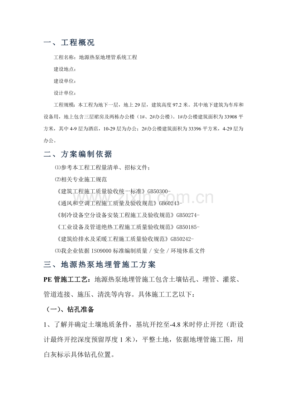 地埋管综合标准施工专业方案.docx_第3页