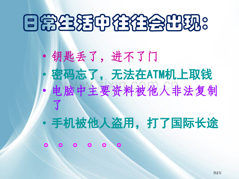 生物特征识别技术省公共课一等奖全国赛课获奖课件.pptx_第2页